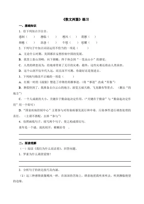 人教部编版初中语文八年级上册《散文两篇》练习