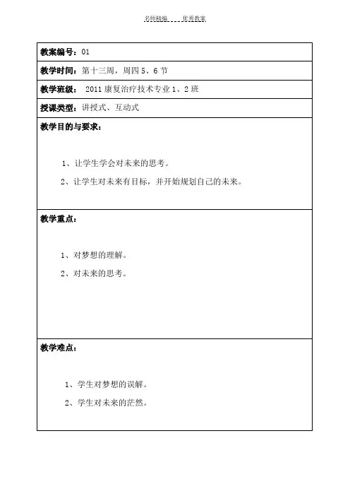 最初的梦想主题班会教案