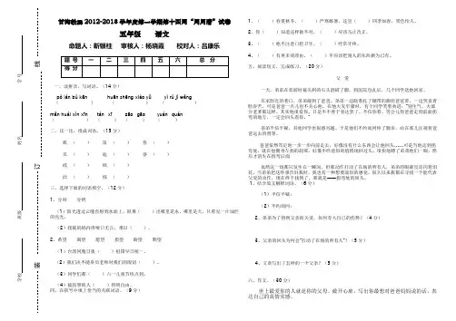 五年级上册语文第十四周周周清