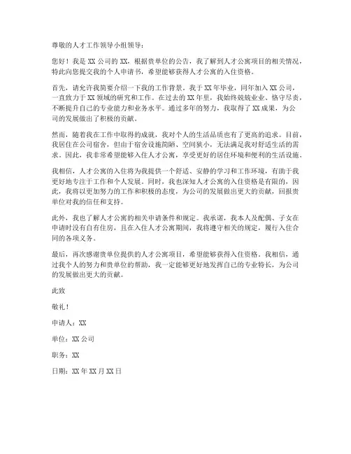 人才公寓个人申请书模板