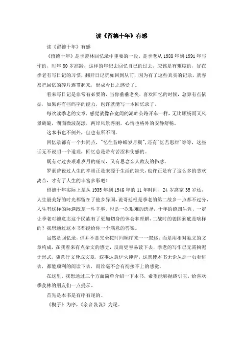 心得体会-读《留德十年》有感 精品