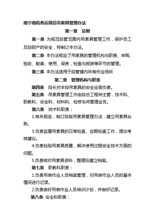 吊具管理办法