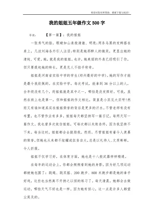 我的姐姐五年级作文500字