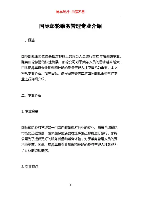 国际邮轮乘务管理专业介绍