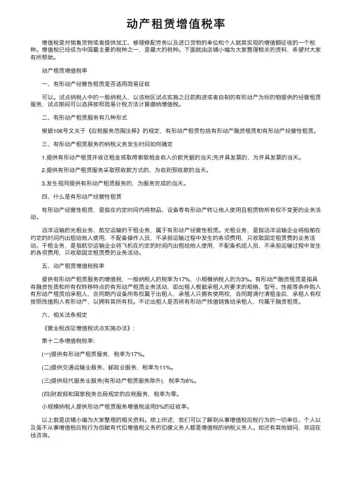 动产租赁增值税率
