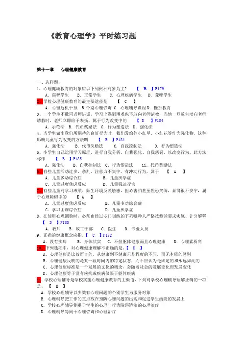 (完整版)教育心理学第11章练习题及答案