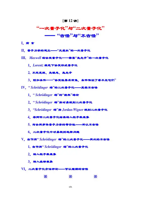 12二次量子化方法