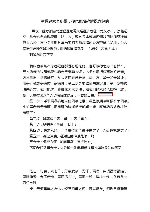 掌握这六个步骤，你也能准确辨识六经病