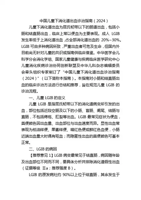 中国儿童下消化道出血诊治指南