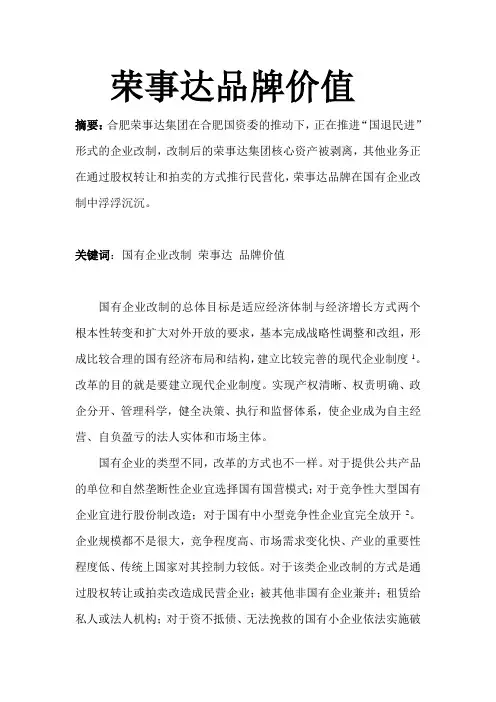 荣事达品牌价值