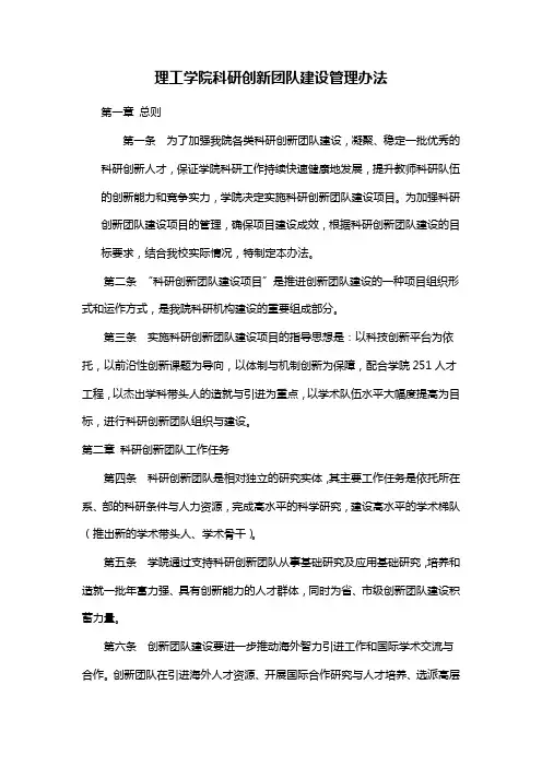 管理-制度】厦门理工学院科研创新团队建设管理办法(讨论稿)