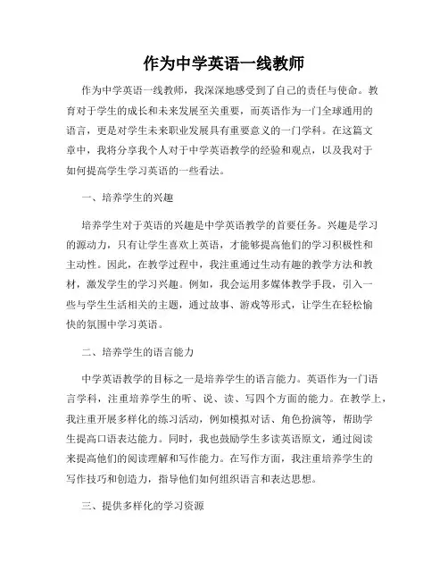 作为中学英语一线教师