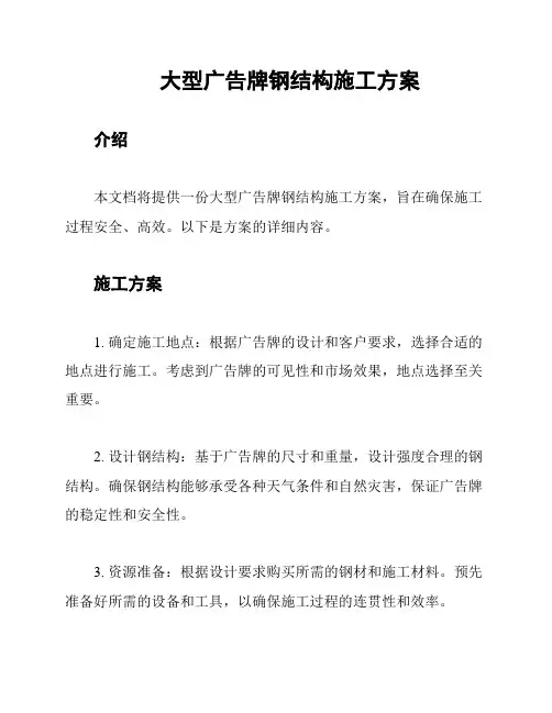 大型广告牌钢结构施工方案