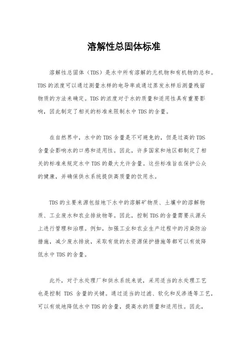溶解性总固体标准