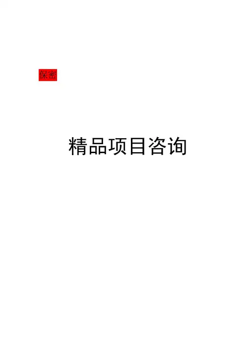 经营性公墓建设项目立项申请报告 收藏版
