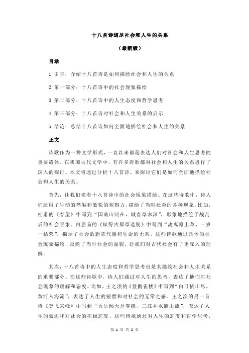 十八首诗道尽社会和人生的关系