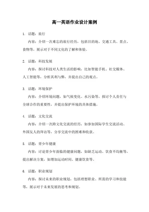 高一英语作业设计案例