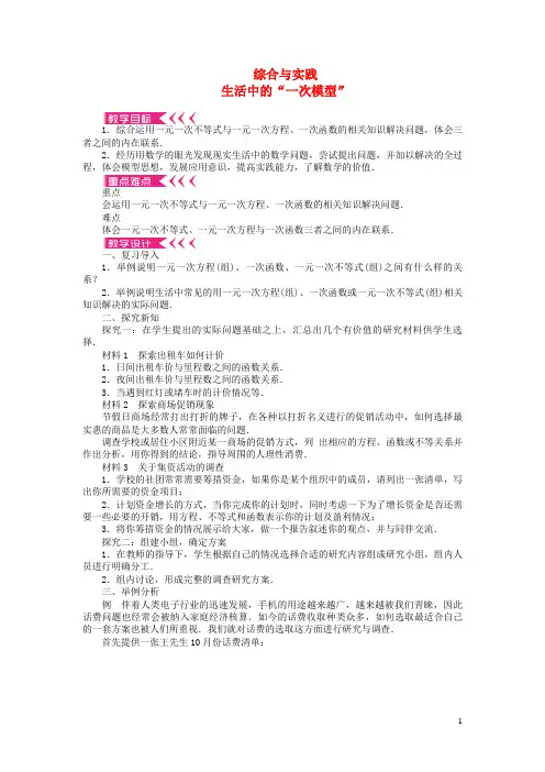 淮安区第八中学八年级数学下册第六章平行四边形综合与实践生活中的一次模型教案新版北师大版