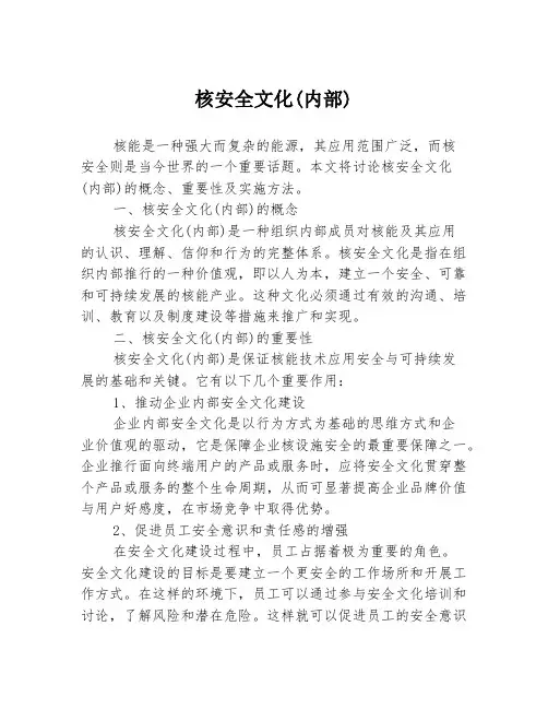 核安全文化(内部)