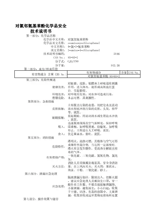 对氯邻氨基苯酚