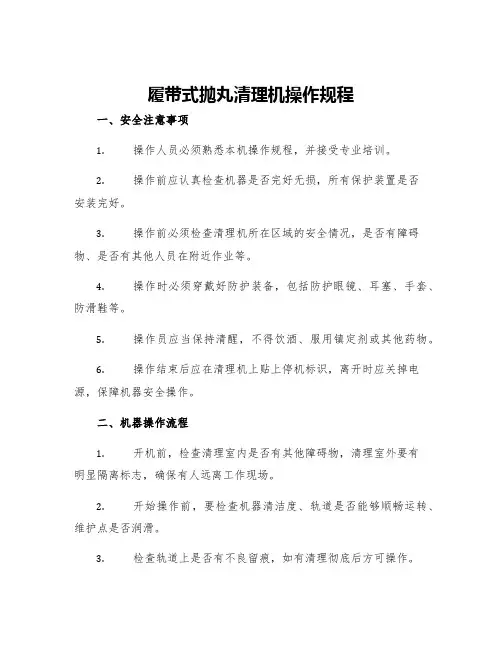 履带式抛丸清理机操作规程