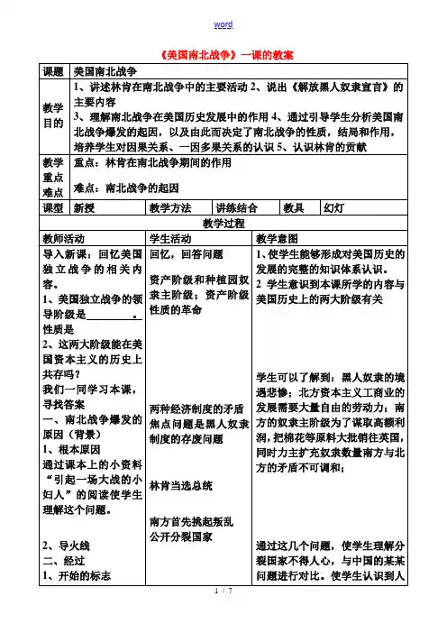 九年级历史上册 美国南北战争 教案冀教版