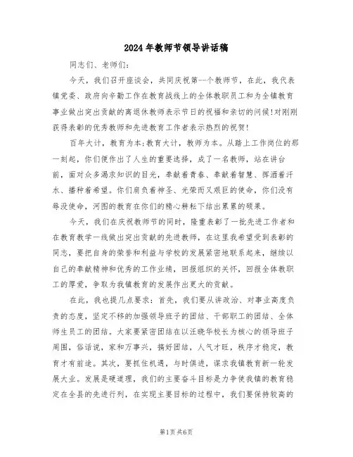 2024年教师节领导讲话稿(3篇)