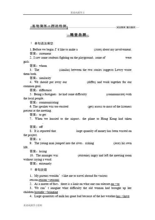 2017高考总复习·英语(北师大版)：第一部分必修3Unit 8高效演练跟踪检测 Word版含解析