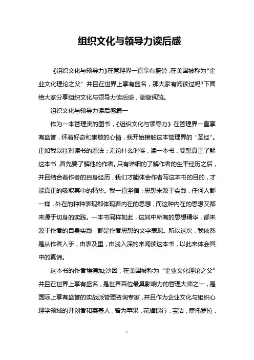 组织文化与领导力读后感