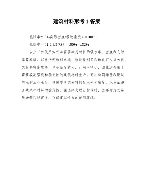 建筑材料形考1答案