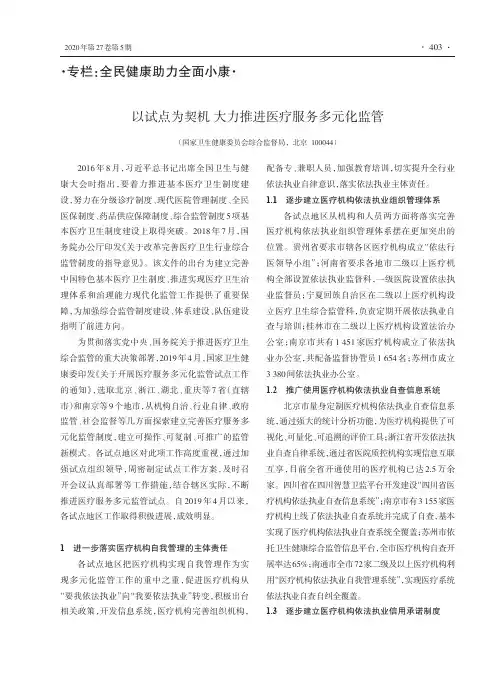 以试点为契机 大力推进医疗服务多元化监管