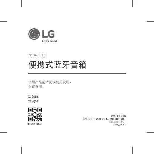 LG XG7QBK 便携式蓝牙音箱 简易说明书