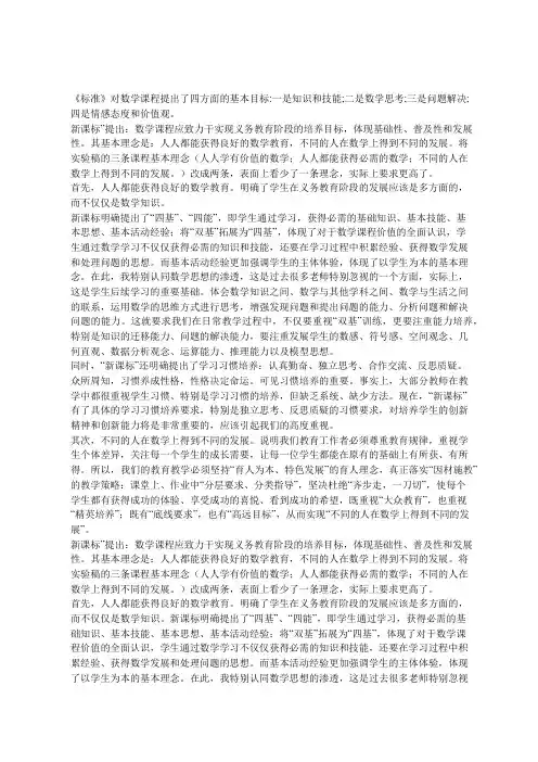小学数学新课标四基与四能