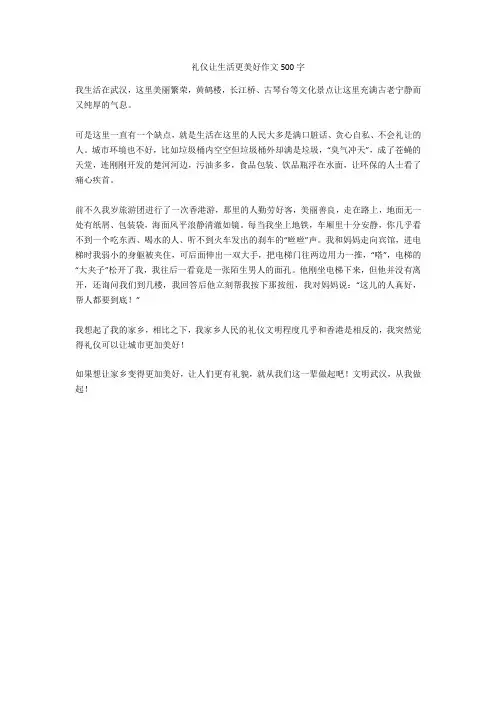 礼仪让生活更美好作文500字完美版