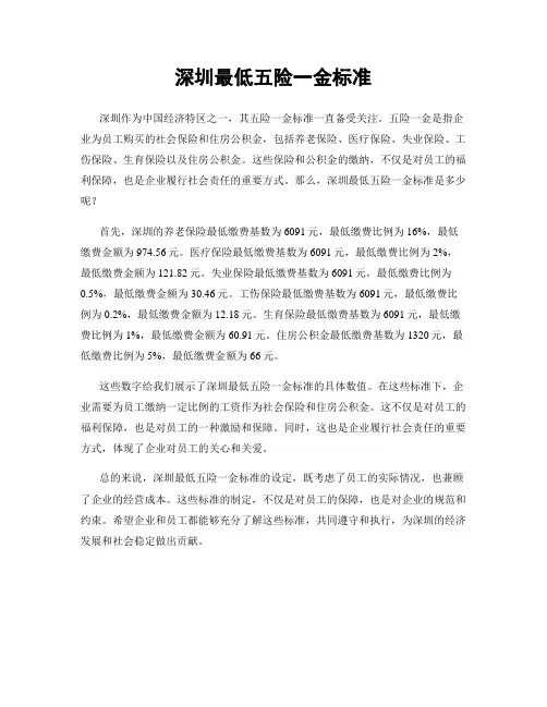 深圳最低五险一金标准