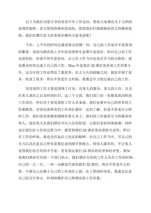 客房部半年工作总结5篇
