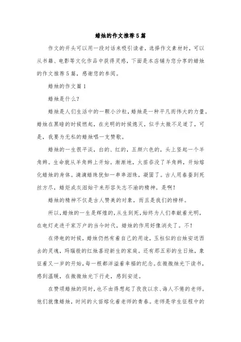 蜡烛的作文推荐5篇