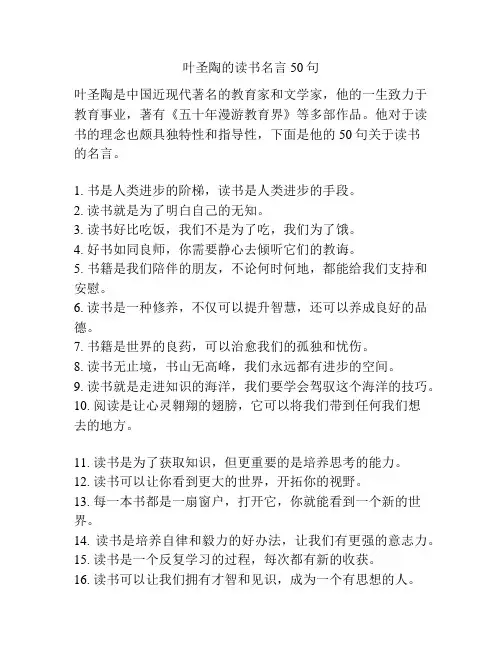 叶圣陶的读书名言50句