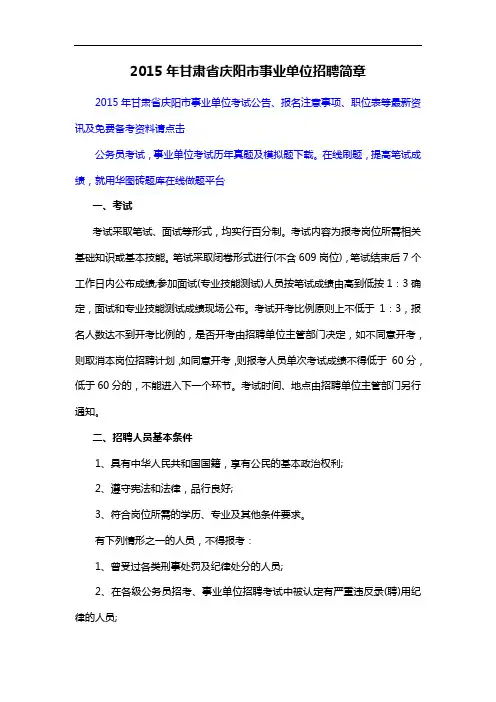 2015年甘肃省庆阳市事业单位招聘简章