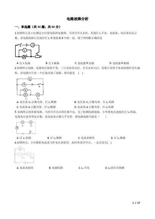 电路故障分析