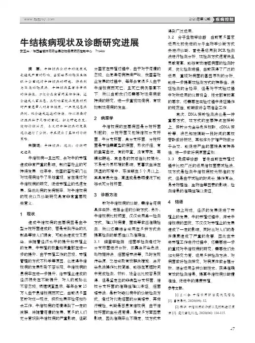 牛结核病现状及诊断研究进展