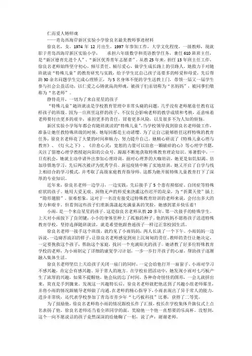 最美教师,“四有”好教师事迹材料【仁而爱人铸师魂】 - 副本