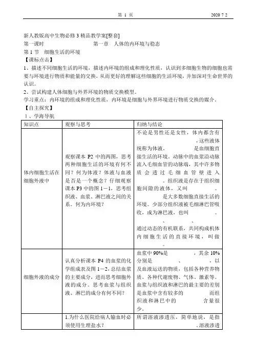 新人教版高中生物必修3精品教学案[整套]汇总
