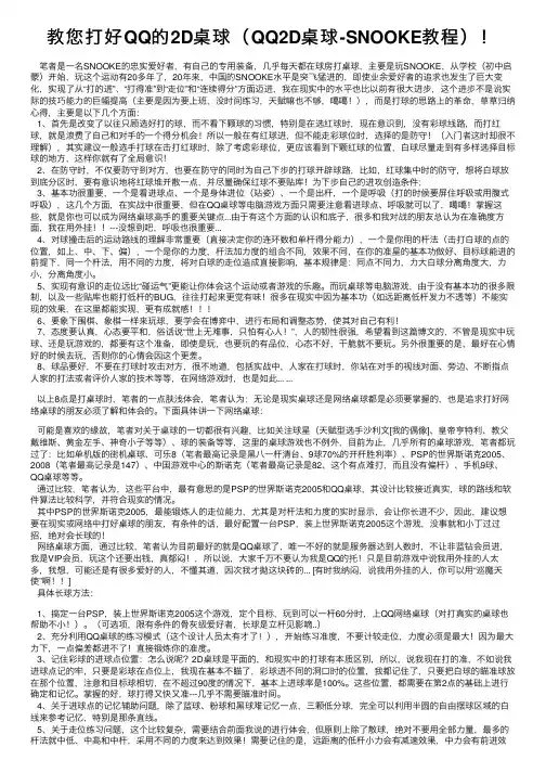 教您打好QQ的2D桌球（QQ2D桌球-SNOOKE教程）！