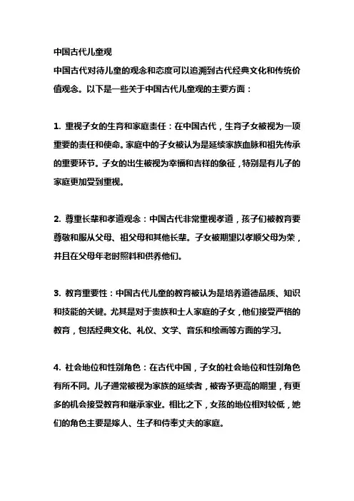 中国古代儿童观