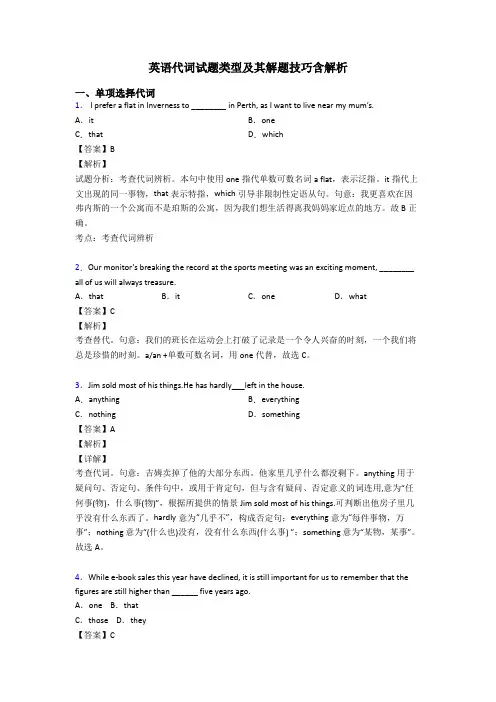 英语代词试题类型及其解题技巧含解析