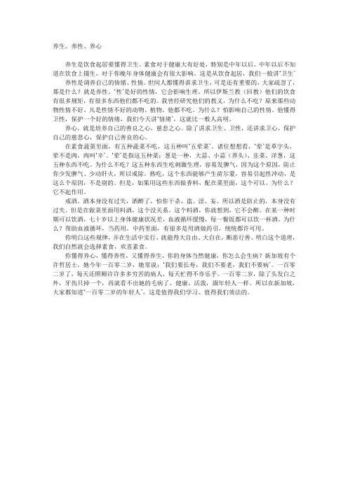 养生、养性、养心