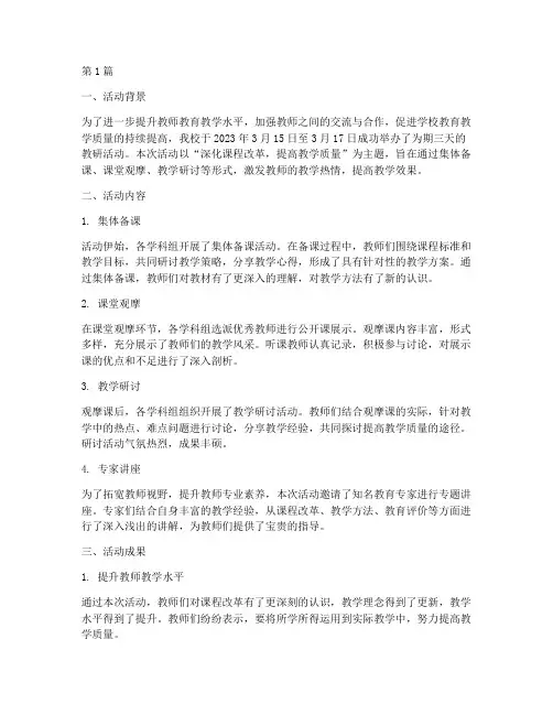 开展教研活动简报(3篇)