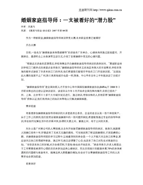 婚姻家庭指导师：一支被看好的“潜力股”