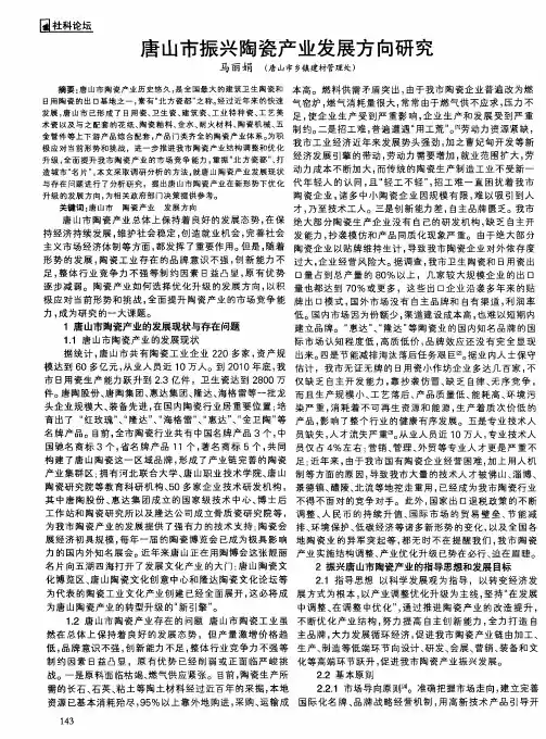 唐山市振兴陶瓷产业发展方向研究